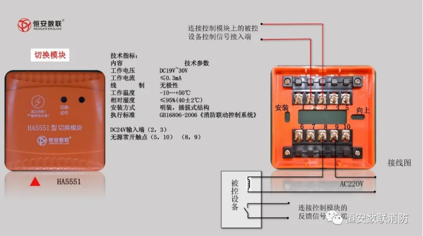 恒安数联火灾报警系统产品接线图