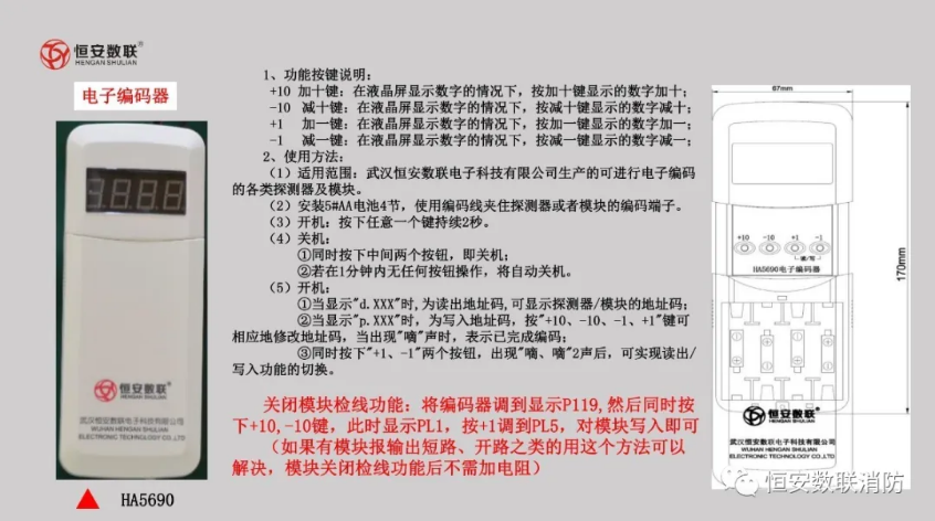 恒安数联火灾报警系统产品接线图