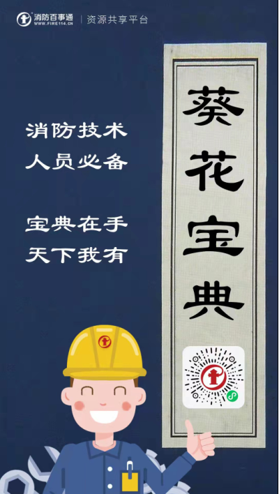 消防设备密码查询