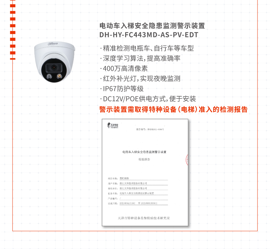 华消科技视消云禁止电动车入梯解决方案产品证书
