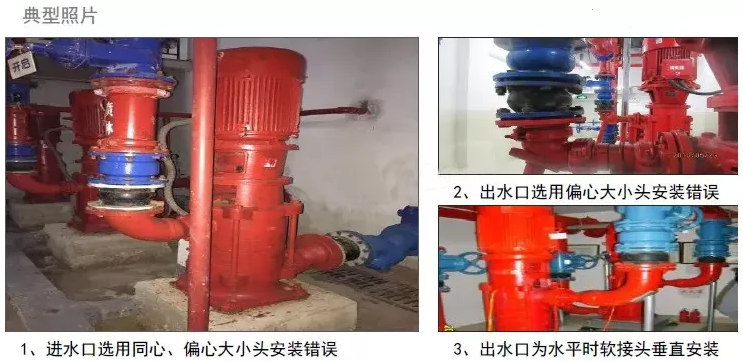 泵吸水管上异径管、管件安装错误