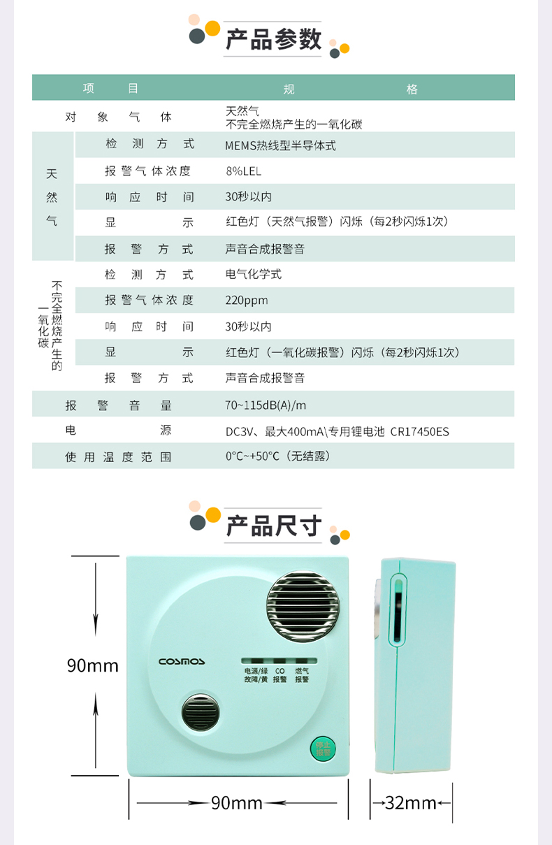 JTM-CA-3C家用可燃气体探测器产品参数 一氧化碳+天然气