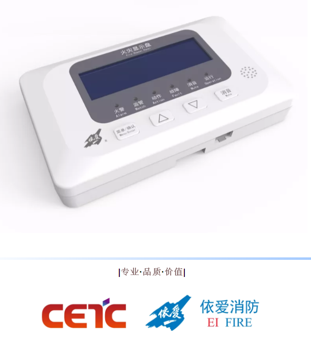 依爱消防新品火灾显示盘产品细节展示