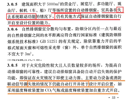 规范详解《自然排烟窗技术规程》防排烟原理、日常使用维护保养等内容介绍