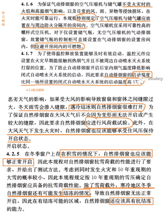 规范详解《自然排烟窗技术规程》防排烟原理、日常使用维护保养等内容介绍