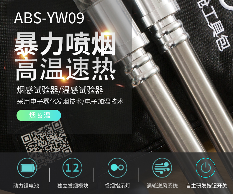 ABS-YW09分体二合一烟温试验器特点