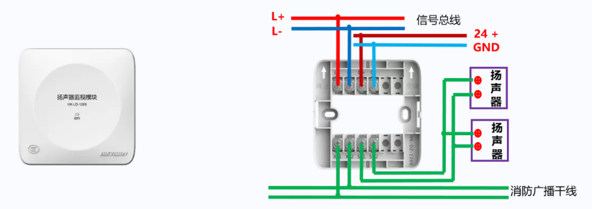 HK-LD-1206扬声器监视模块接线图