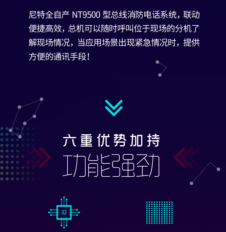 尼特NT9500消防电话系统特点