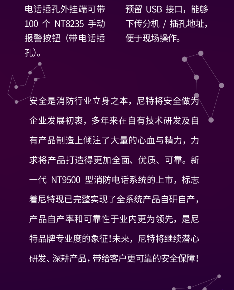 尼特NT9500消防电话系统功能