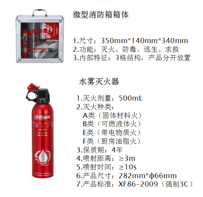 DH-HY-ER315H微型消防箱产品参数
