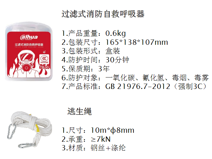 DH-HY-ER315H微型消防箱产品参数