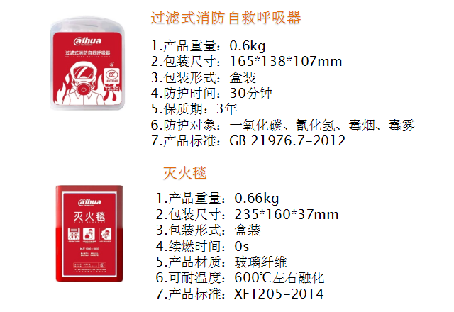 DH-HY-ER100G家用消防安全防护器材产品参数