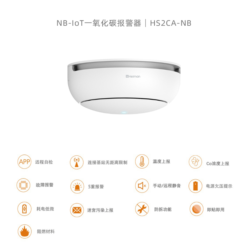 HS2CA-NB 一氧化碳报警器特点