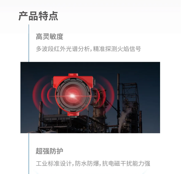 DH-HY-IF43DA-EX点型红外火焰探测器特点