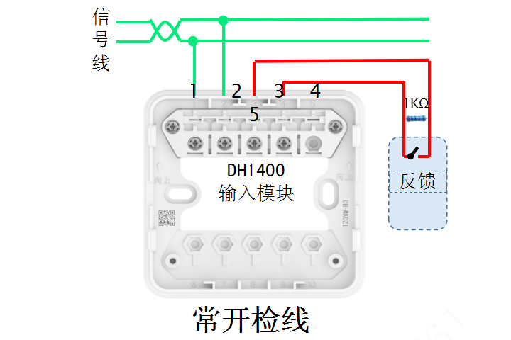 DH1400输入模块常开检线接线图