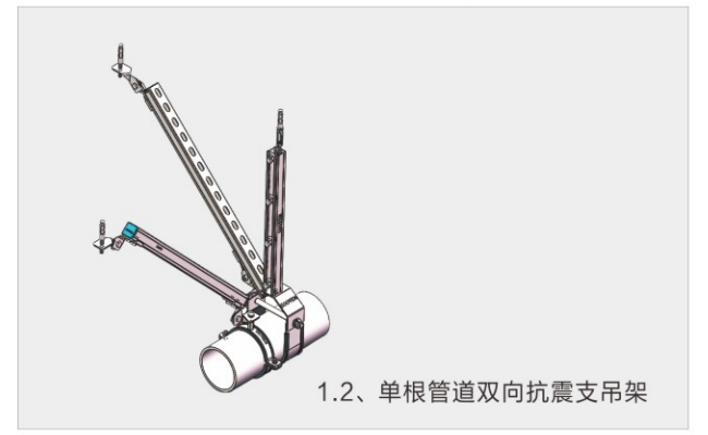 单根管道双向抗震支吊架