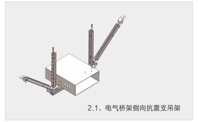 电气桥架侧向抗震支吊架