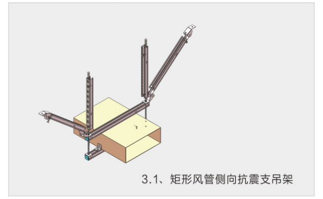 侧向抗震支架示意图图片