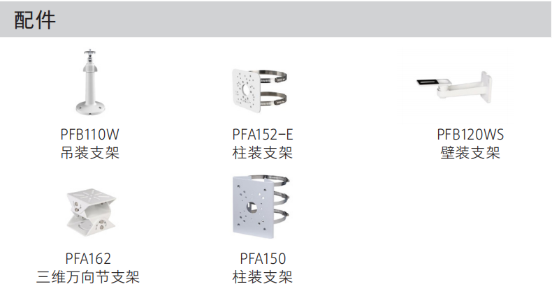 DH-HY-FC243XF-AS消防救援通道监测警示装置配件