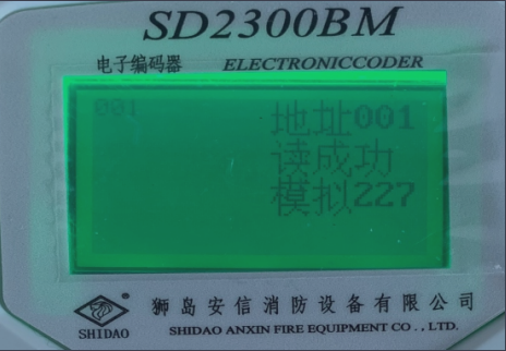 SD2300BM狮岛电子编码器使用说明读地址码成功图
