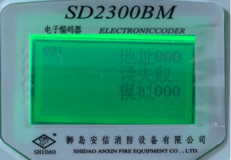 SD2300BM狮岛电子编码器使用说明读地址码失败图
