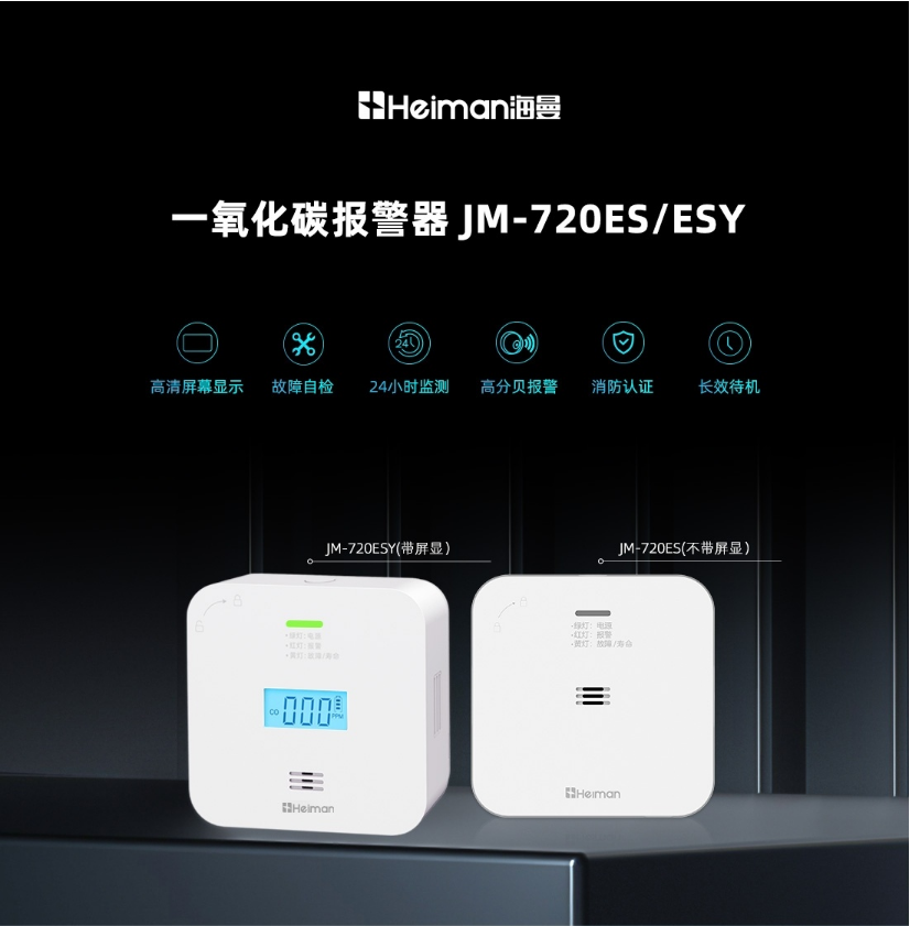 JM-720ESY家用可燃气体探测器 一氧化碳报警器展示