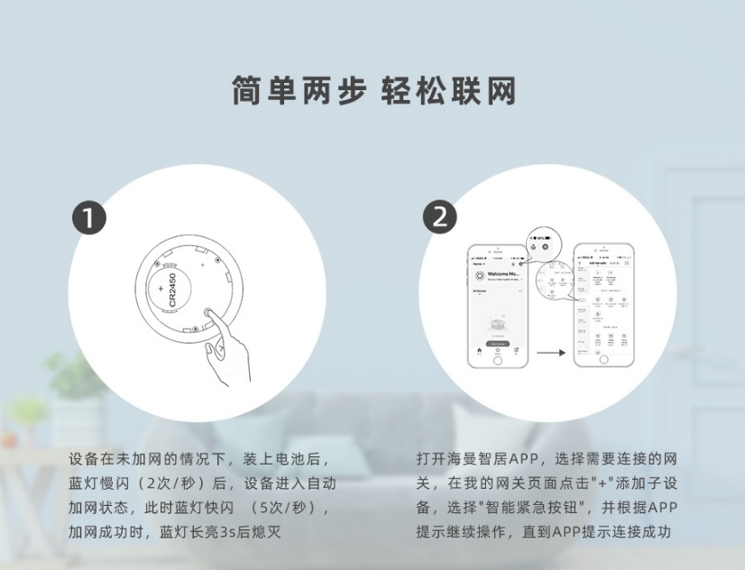 HS2EB智能紧急按钮联网步骤