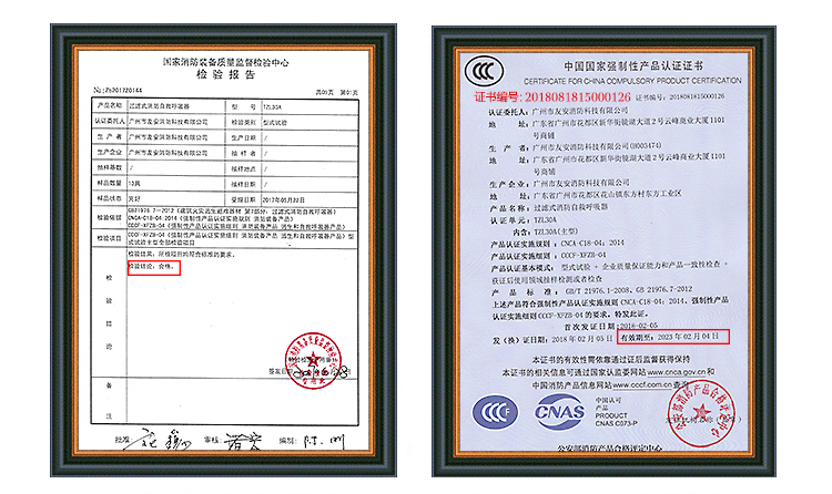 TZL30A过滤式消防自救呼吸器使用方法