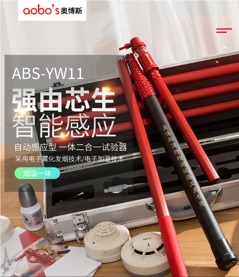 ABS-YW11伸缩款自动感应型一体二合一烟枪烟温枪展示