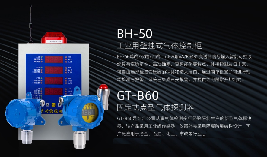 GT-B60点型可燃气体探测器