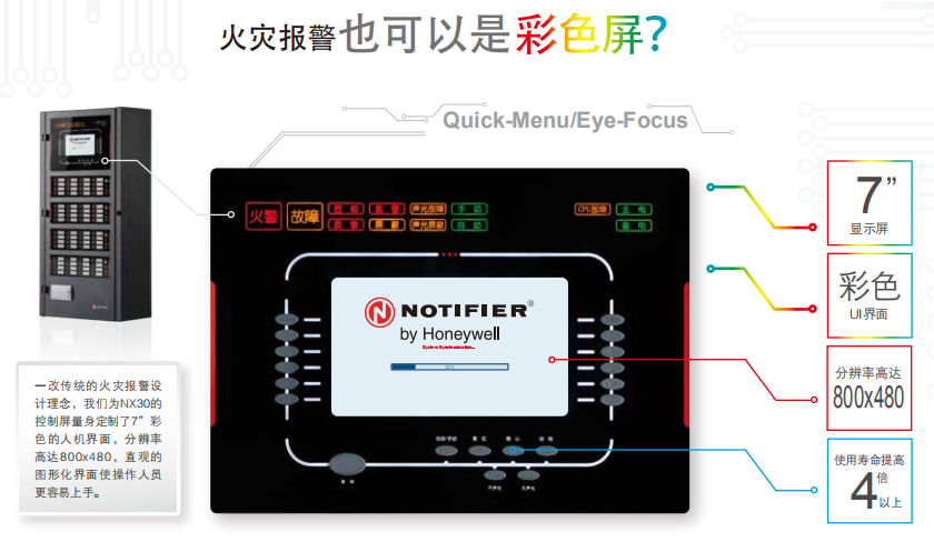 JB-TB-NX30火灾报警控制器彩色屏