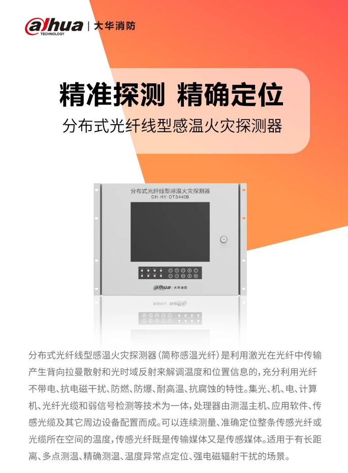 大华消防工业消防感温光纤新品