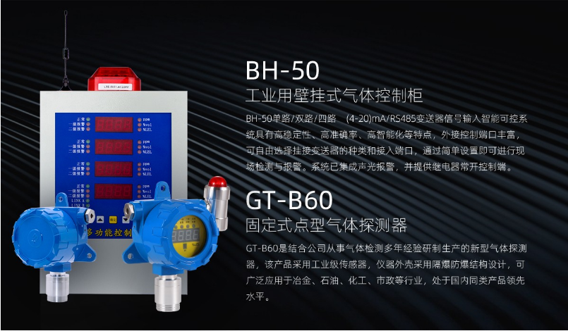 BH-50多功能控制柜介绍