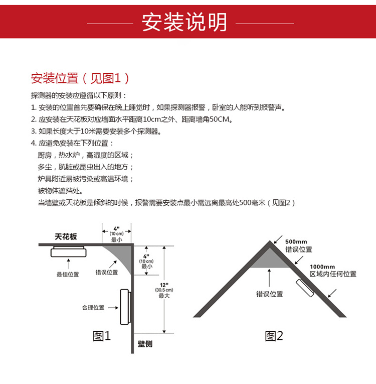 GS506D5-B独立式光电感烟火灾探测报警器安装说明