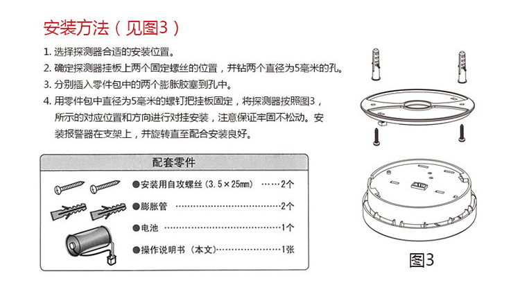 GS506D5-B独立式光电感烟火灾探测报警器安装