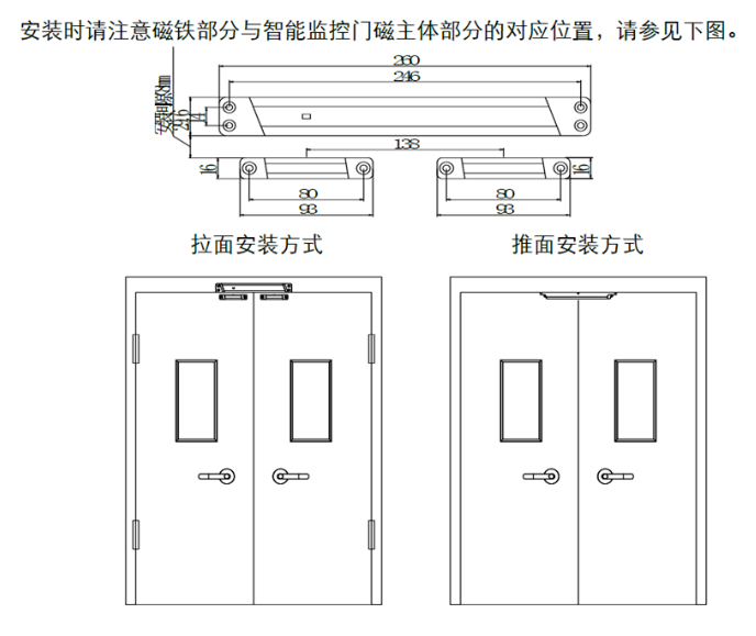 海康消防防火门监控系统
一体式门磁开关安装方法