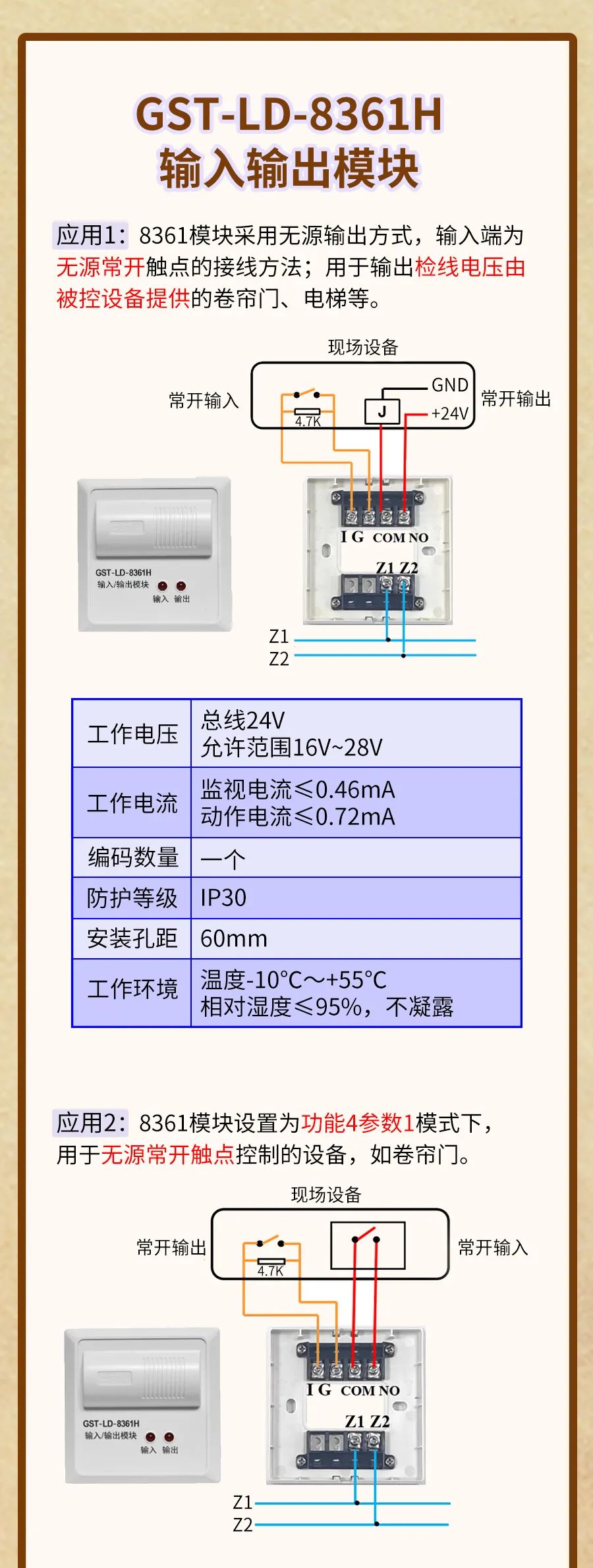 GST-LD-8361H输入输出模块接线图