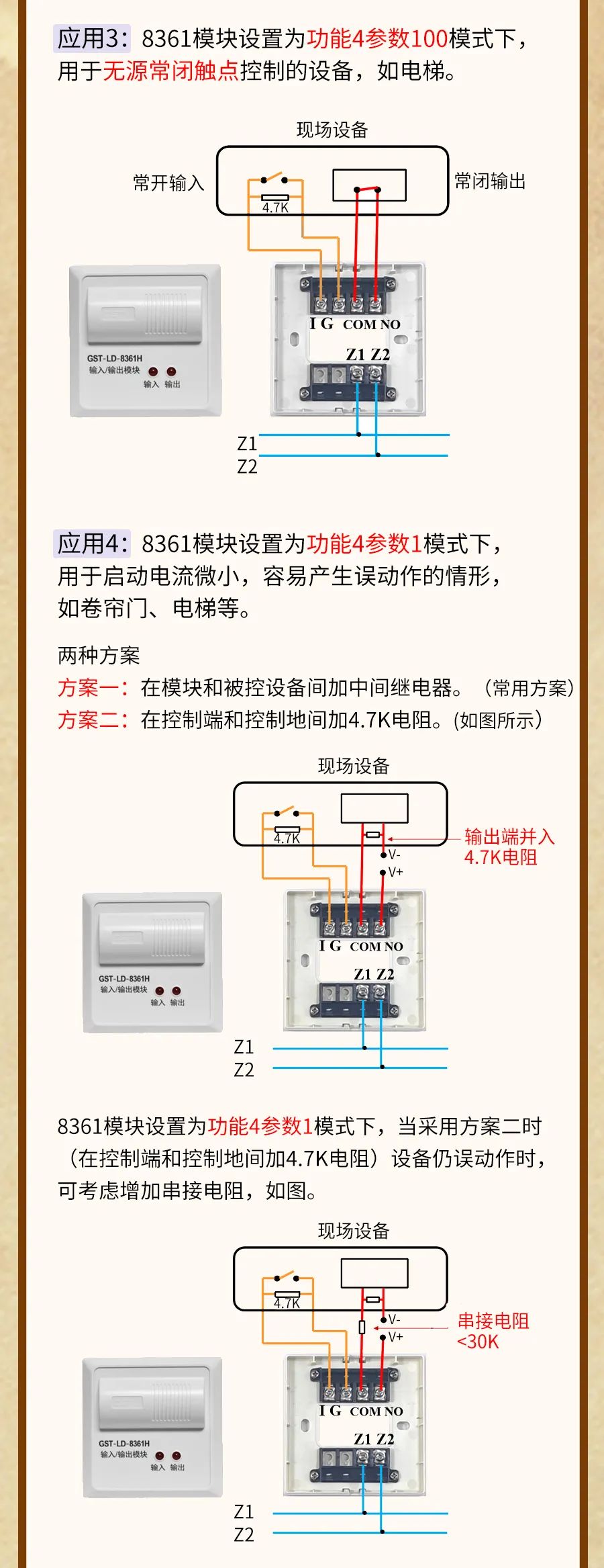 消防隔离器接线图图片