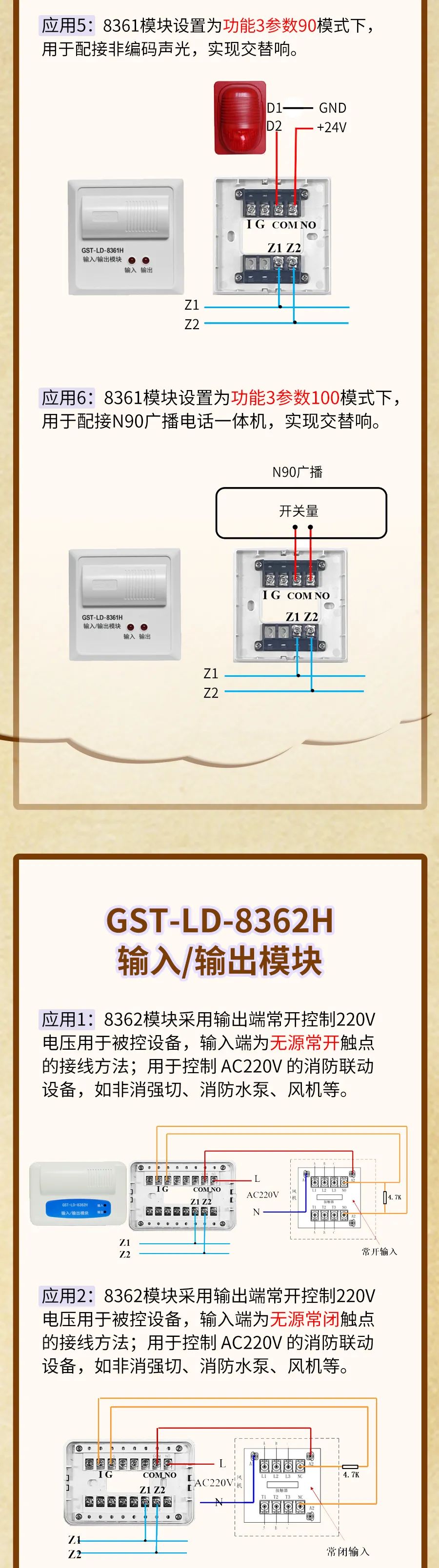 GST-LD-8361H输入输出模块接线图