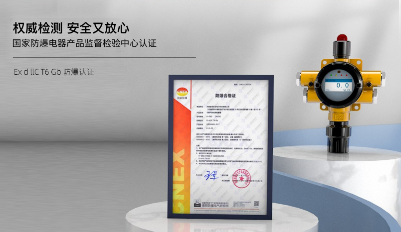 GT-K90固定式气体探测器证书