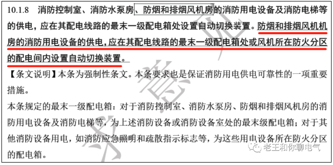 防烟和排烟风机房的消防用电设备供电双切箱到底应设置在何处