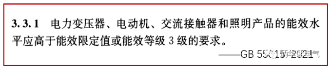 《建筑节能与可再生能源通用规范》对比《民用建筑电气设计标准》