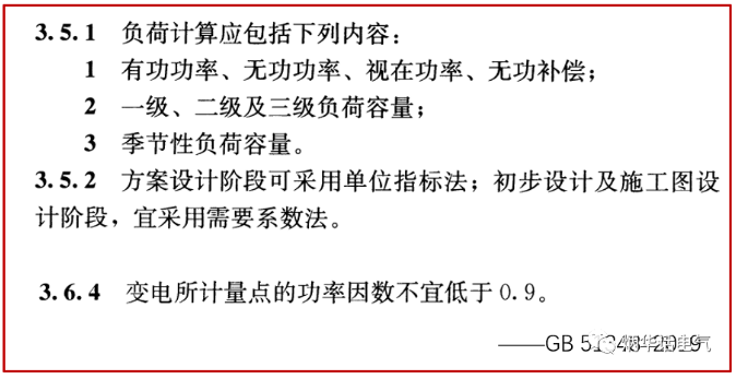 《建筑节能与可再生能源通用规范》对比《民用建筑电气设计标准》