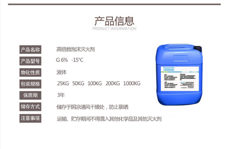 G6%-15℃高倍数泡沫灭火剂