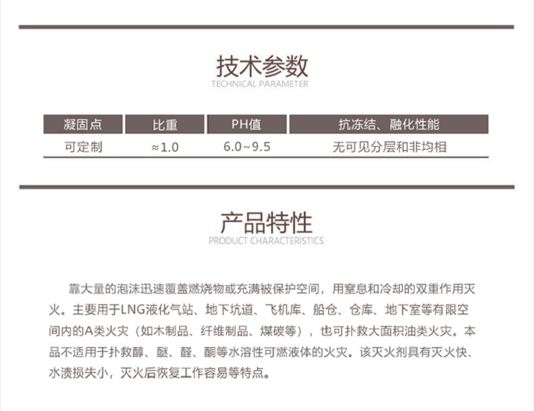 G6%-15℃高倍数泡沫灭火剂