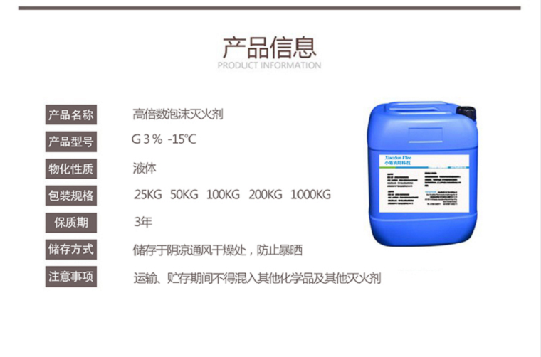 G3%-15℃高倍数泡沫灭火剂