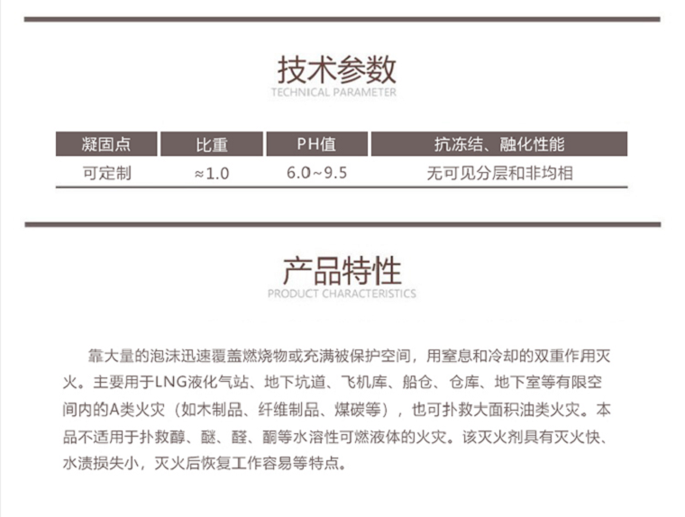 G3%-15℃高倍数泡沫灭火剂