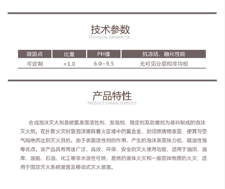 S100%-6℃合成泡沫灭火剂