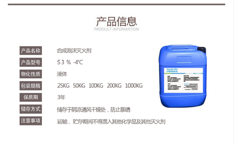 S3%-4℃合成泡沫灭火剂