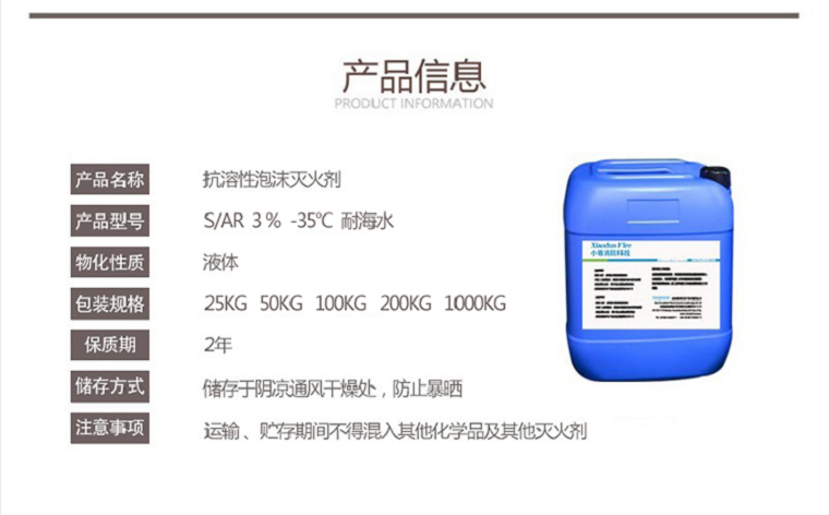 S/AR3%-S/AR6%耐海水抗溶性泡沫灭火剂